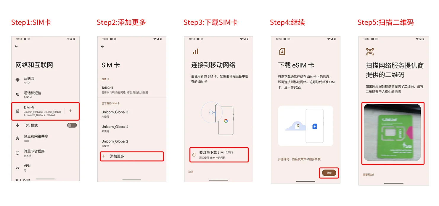 安装eSIM-android）