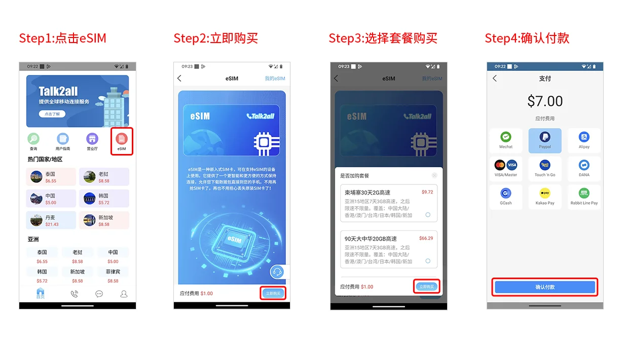 App购买eSIM卡
