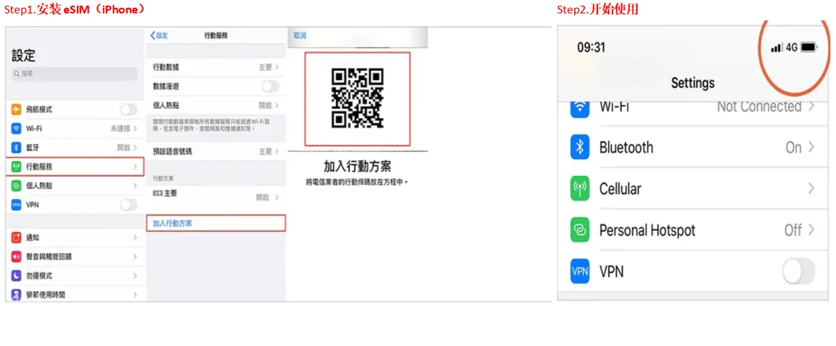 安装eSIM-iphone
