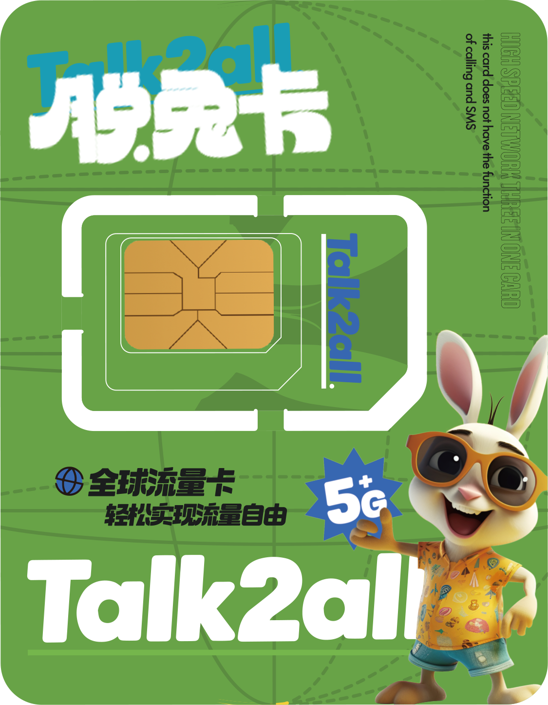 Talk2all脱兔卡