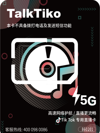 TalkTiko live streaming data card allows you to enjoy smooth network and say goodbye to lag and account suspension in cross-border live streaming!