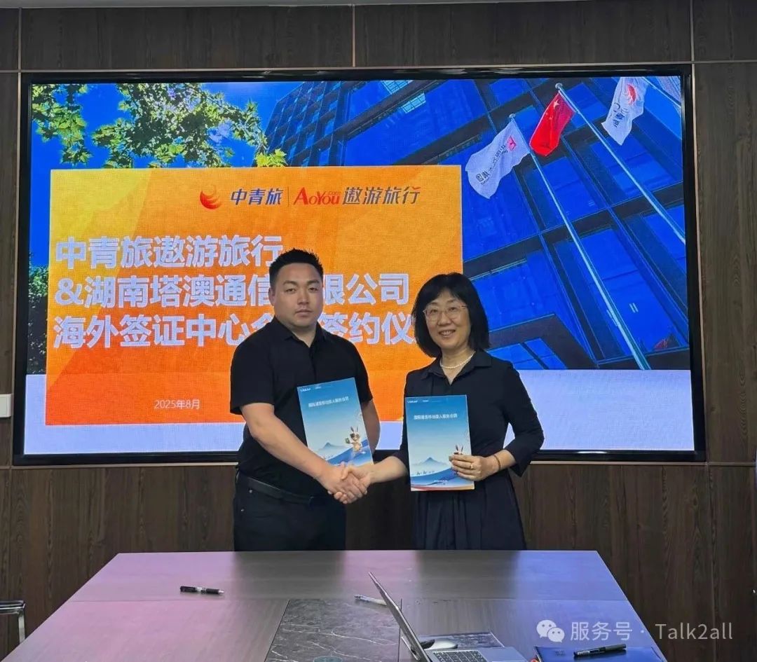 Signed cooperation agreement! Talk2all joins hands with CYTS Travel to build a new global tourism communications ecosystem