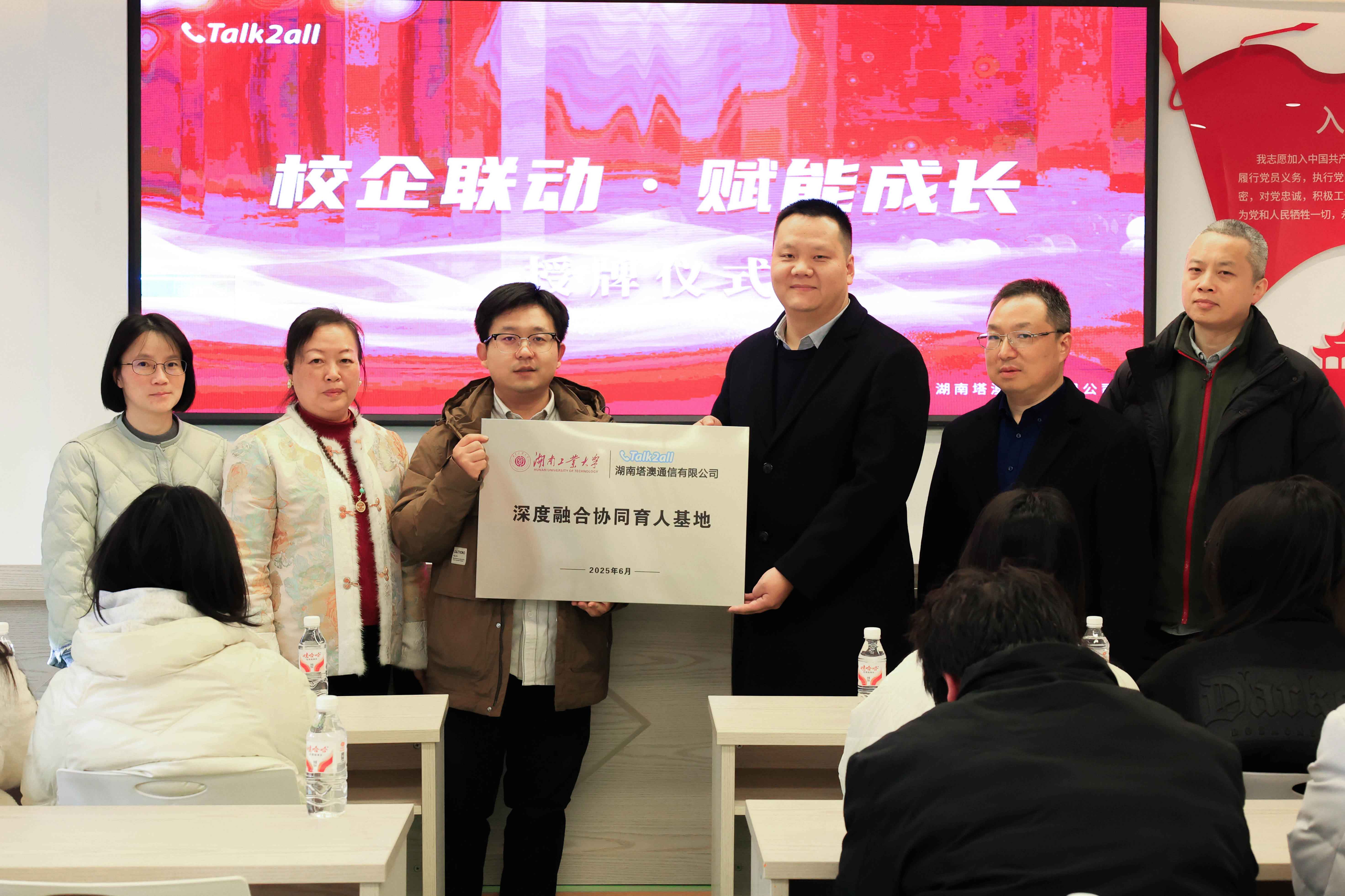 Talk2all joins hands with Hunan University of Technology to create a new highland for industry-education integration