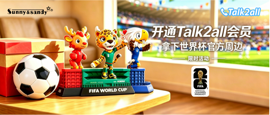 Strong cross-industry alliance!Talk2all partners with SunnySandy to bring official World Cup merchandise to its membership platform.
